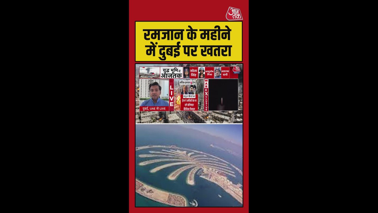 रमजान के बीच यूएई में मिसाइल अलर्ट और तनाव