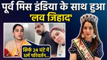 Sayali Surve का घर वापसी पर Reaction, Muslim Husband पर Love Jihad Allegation, Full Interview...