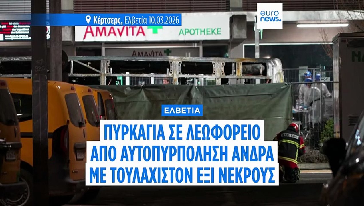 Άνδρας αυτοπυρπολήθηκε ανάμεσα σε επιβάτες λεωφ...