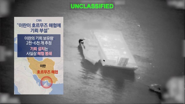 이란 기뢰 설치 중 ‥ 제거 안 하면 전례 없는 공격 [앵커리포트] / YTN