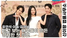 유연석·이솜·김경남, 믿고 보는 배우들이 만든 강력한 첫 장면(신이랑 법률사무소) [TOP영상]