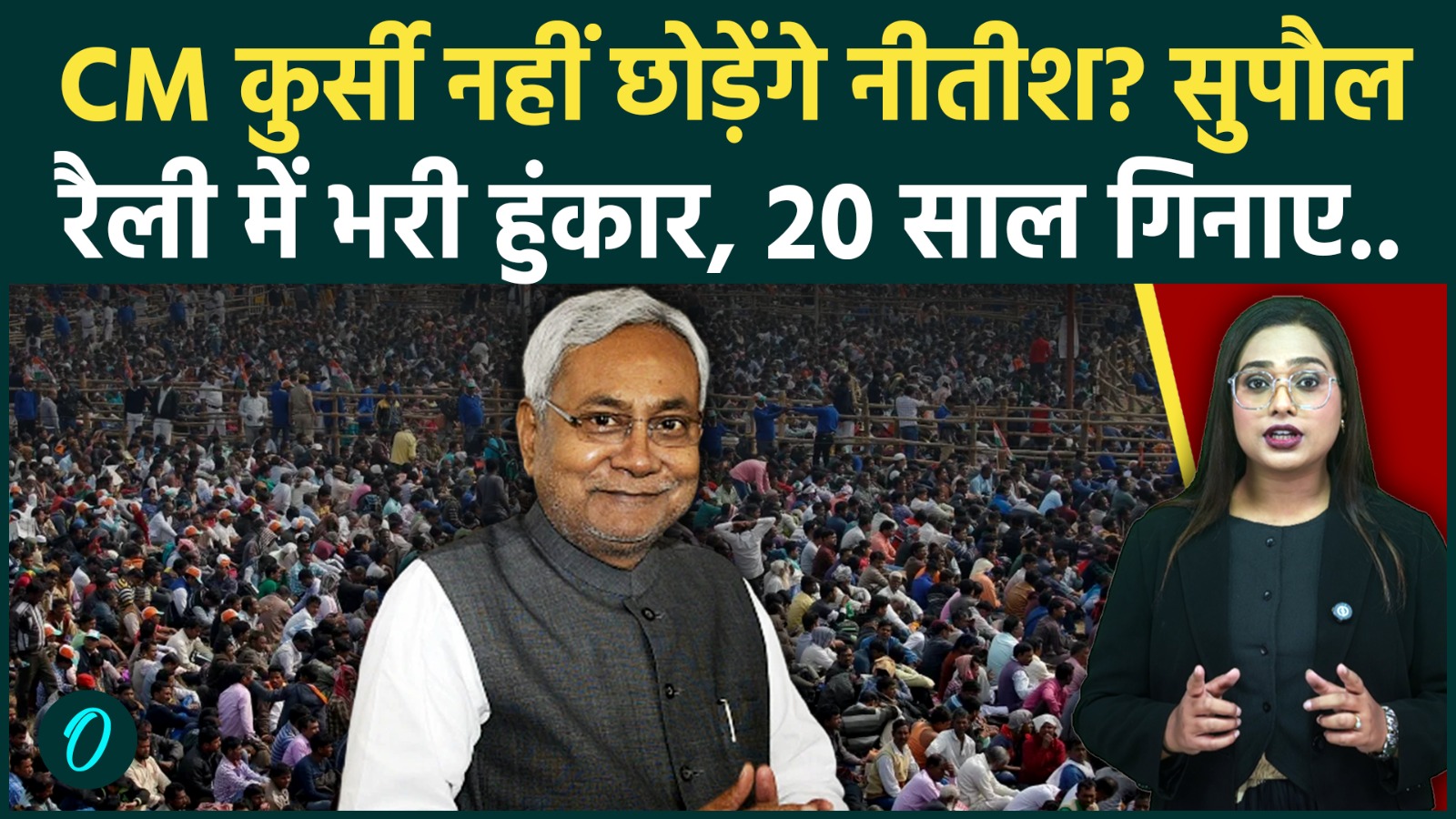 Nitish Kumar ने Supaul Rally में युवाओं के लिए किया बड़ा ऐलान, किस बात से मचा हंगामा? 20 साल की कहानी