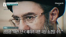 이란 최고지도자 됐지만…모즈타바 나흘째 ‘두문불출’