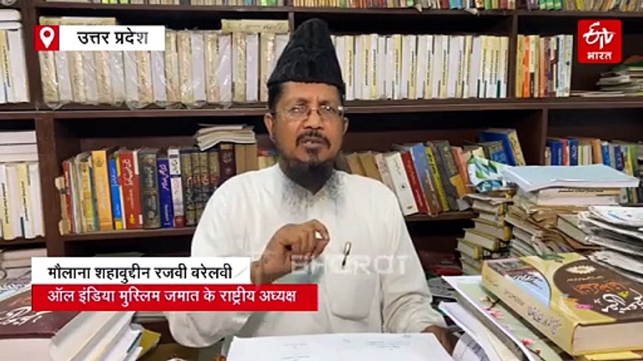 मुफ्ती असजद रजा खान की गिरफ्तारी का मामला; मौलाना शहाबुद्दीन रजवी ने केंद्र सरकार को लिखा पत्र