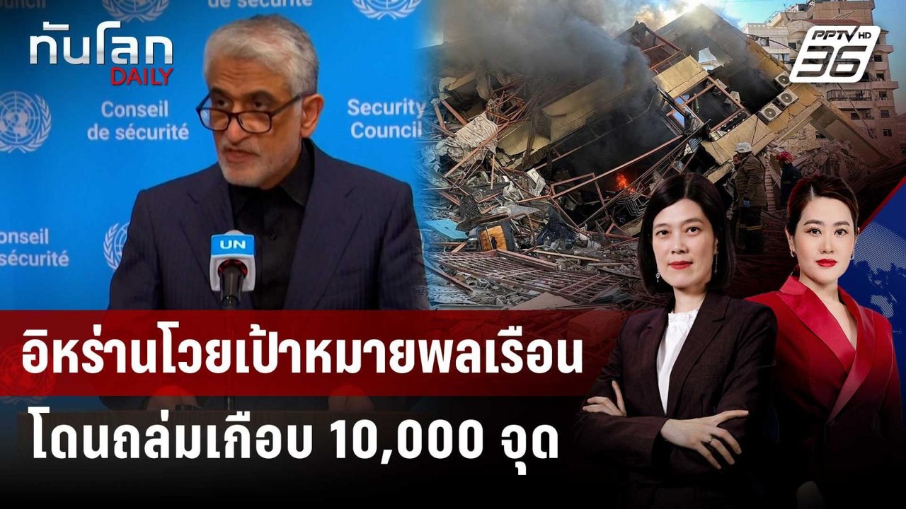 อิหร่านโวยเป้าหมายพลเรือนโดนถล่มเกือบ 10,000 จุ...