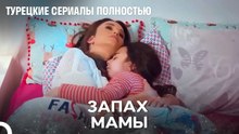 Ойку Скучает По Маме - Дочка