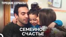 Мама, папа и ребёнок - Дочка