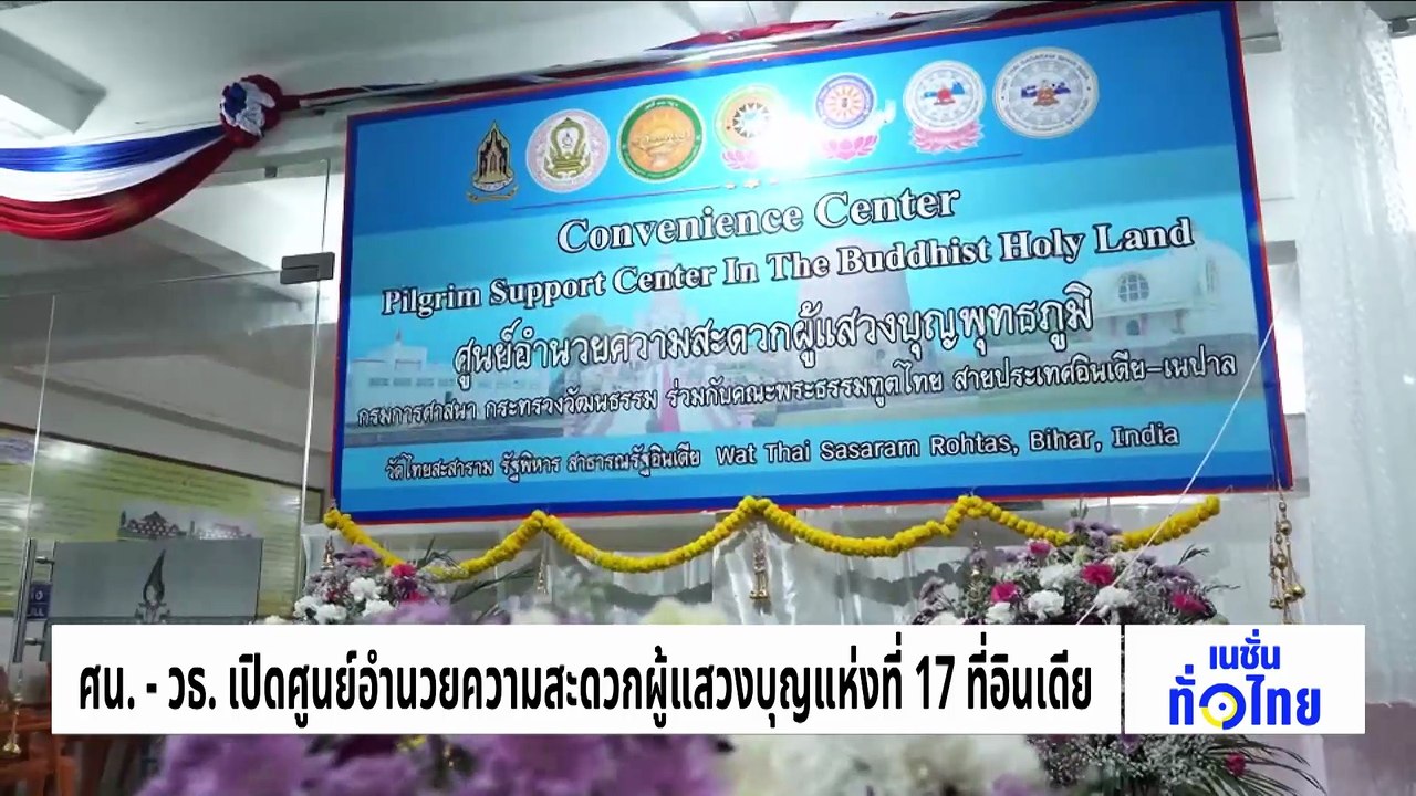 หนึ่งเดียวในโลก เทศกาล “บูชาครูปู่ปะกำช้าง” | เนชั่นทั่วไทย | 11 มี.ค. 69 | PART 3