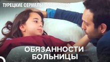Лучшее лекарство — это любовь - Дочка