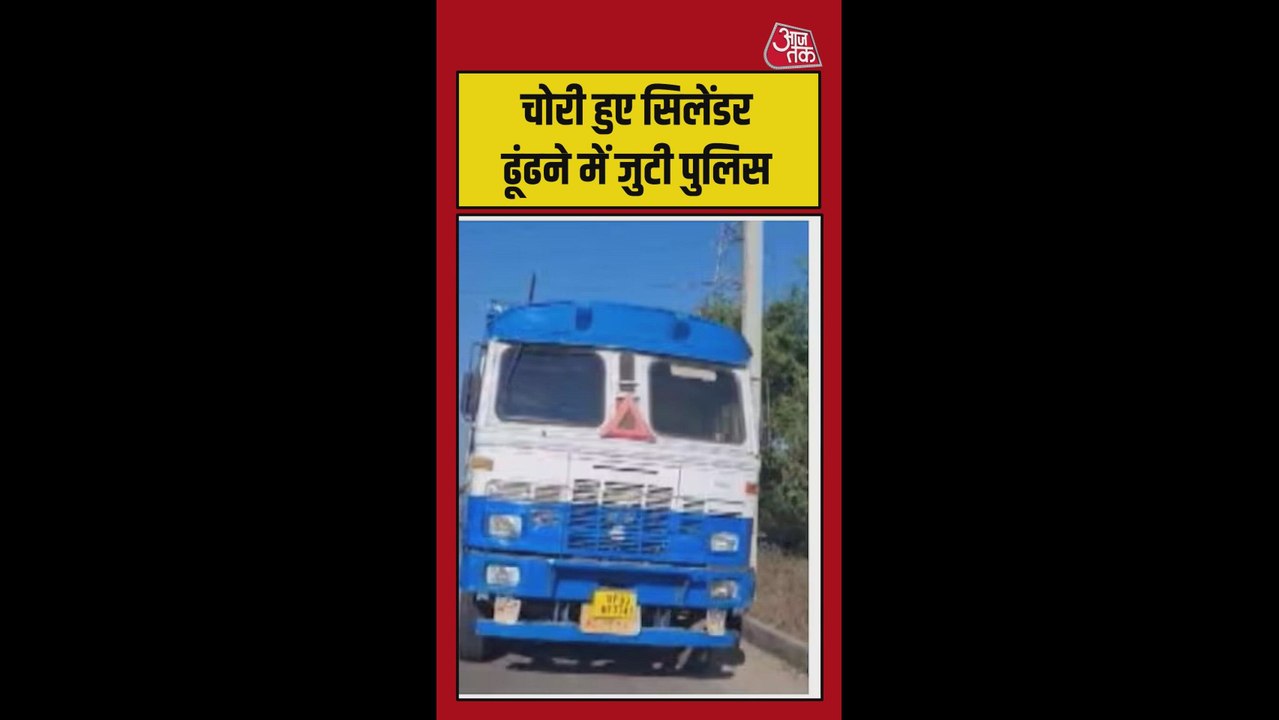 झांसी में चोरी LPG गैस सिलेंडर ढूंढने में जुटी...