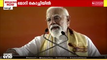 'നമസ്കാരം എറണാകുളം... എ​ന്റെ ഒപ്പം എല്ലാവരും പറയൂ... ജയ് വികസിത കേരളം...'