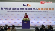 聯邦快遞桃機轉運中心擴建啟用 蕭美琴：對台灣投下信賴票