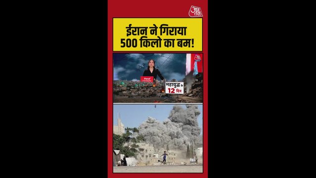 ईरान का बड़ा हमला, तेल अवीव पर गिराए क्लस्टर बम