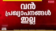 രാജീവ് ചന്ദ്രശേഖറും ടീമും പരാജയപ്പെട്ടോ ? കേരളത്തിന് നിരാശ മാത്രം ?