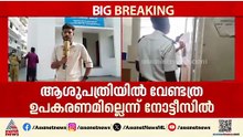 'കോന്നി മെഡിക്കൽ കോളേജിലേക്ക് പോകുമ്പോൾ ഇതൊക്കെ ശ്രദ്ധിക്കണം'; അസൗകര്യം തുറന്നുപറഞ്ഞ് നോട്ടീസ്
