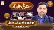 Huqooq ul Ibaad | Naimat e Iftar - Topic: Aqliyat ke Huqooq | 11 March 2026  | ARY Qtv