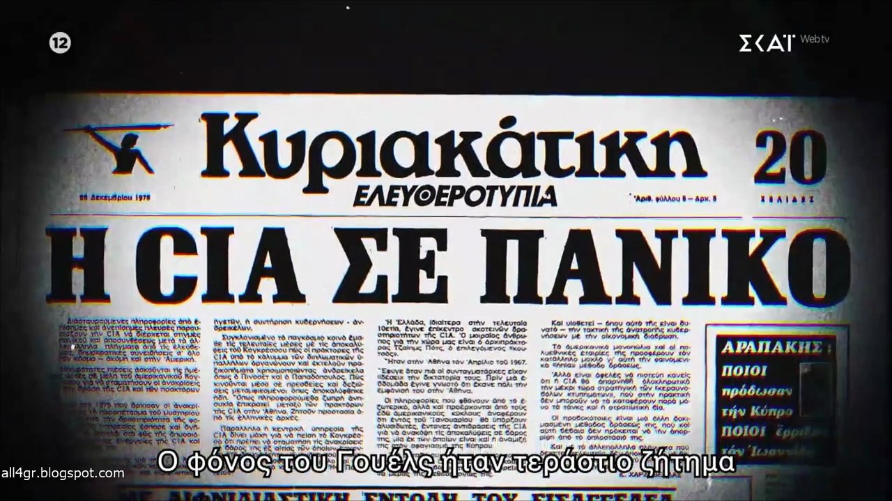 Φάκελος 17Ν - Η γέννηση της οργάνωσης