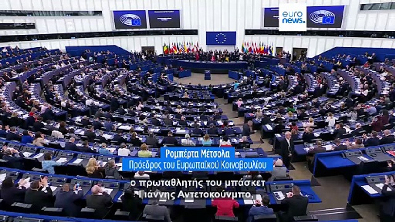 Στο Ευρωπαϊκό Τάγμα Αξίας ο Γιάννης Αντετοκούνμ...
