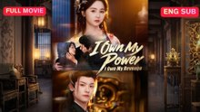 I Own My Power, I Own My Revenge Full Eng Sub (Chinese)