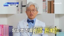 당뇨병에 걸리면... 천문학적인 금액이 나간다?! 당뇨병의 현실