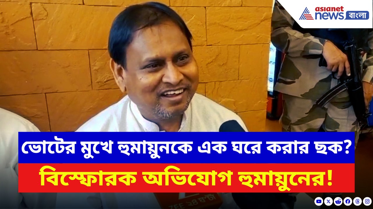 ফের পুলিশের নোটিশ হুমায়ুনের স্ত্রীকে! বিস্ফোরক...