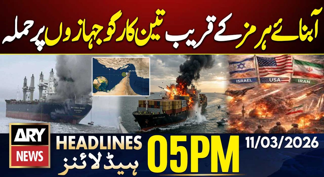 3 Cargo Ships Attacked In Strait Of Hormuz | ARY News 5 PM Headlines | 11th March 2026