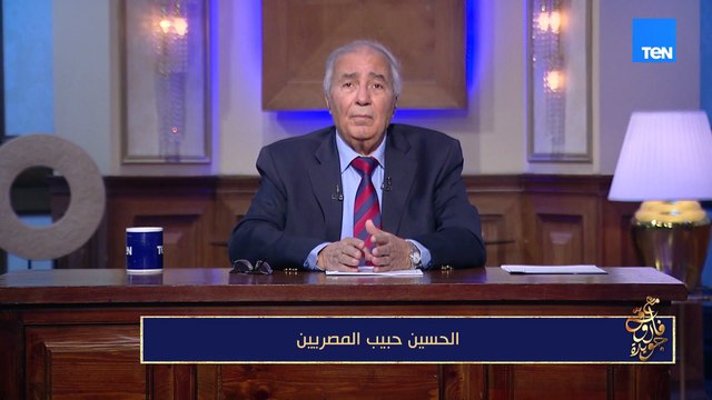 فاروق جويدة يروى قصة استشهاد سيدنا الحسين رضي الله عنه