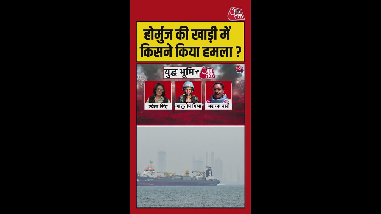 होर्मुज की खाड़ी में किसने किया हमला?