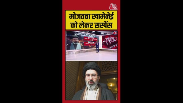 मोजतबा खामेनेई को लेकर सस्पेंस