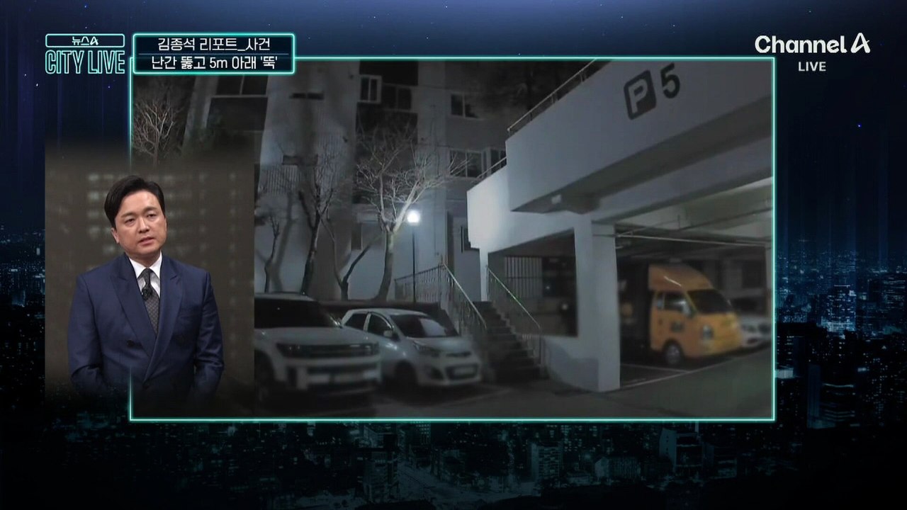 [김종석의 리포트]주차장 난간 뚫고 5m 아래 추락한 차량