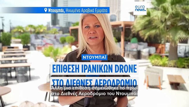 Το Ιράν εξαπολύει σφοδρά πλήγματα σε όλο τον Κόλπο καθώς η κρίση στο Ορμούζ βαθαίνει