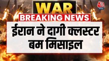 Iran Attacks On Israel: ईरान ने क्लस्टर बम मिसाइलों के हमले बढ़ाए