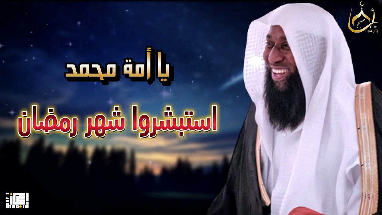 يا أمة محمد استبشروا بشهر رمضان 🤍 موسم الطاعات وفتح أبواب الجنة