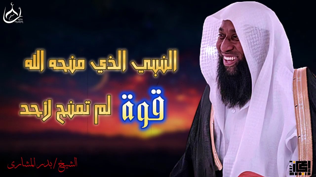 كيف أعطى الله سليمان عليه السلام قوة لم تُعطَ لأحد من بعده؟ _ بدر المشاري