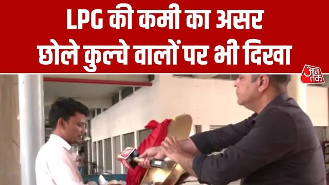 'कोई चारा नहीं है, कल से काम बंद...', LPG गैस किल्लत से परेशान छोले-कुलचे वाला
