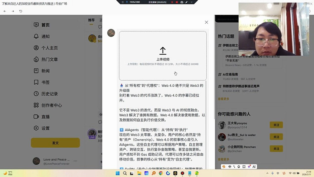 Web 4.0 是一个“去中心化、智能执行”的新纪元。别被叙事本身迷了眼，盯紧那些正在构建 DePIN 硬件或 AI 代理底层协议的项目。流动性总是流向最聪明的资金代理。。不是 Web3 的迭代，而是 Web3 与 AI 的彻底融合。Web3 解决了谁拥有数据，Web 4.0 解决谁使用数据，以及数据如何自主执行价值交换