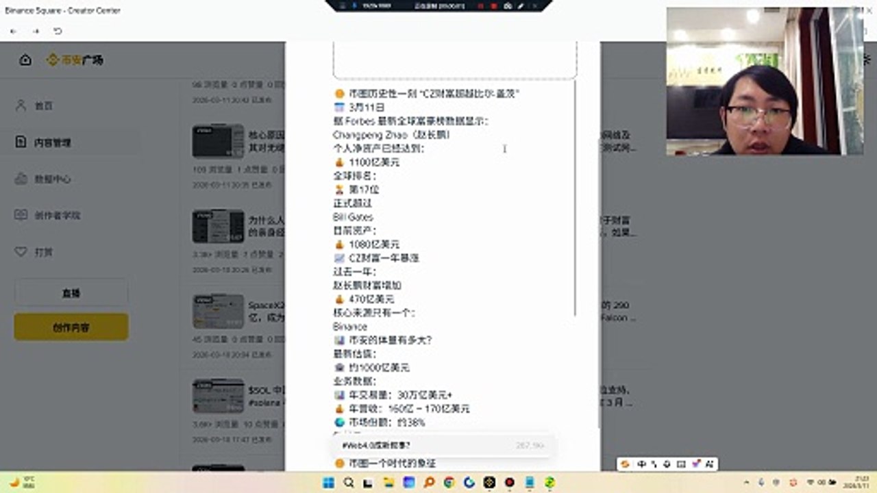 币圈历史性一刻 “币安CZ财富超越比尔·盖茨”，下一步该是世界首富了