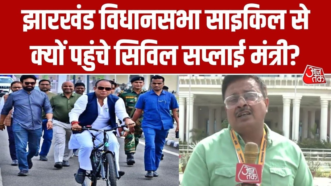 LPG Gas Crisis : साइकिल से झारखंड विधानसभा पहुं...