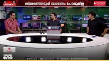 'സുരേഷ് ​ഗോപിക്ക് പോലും ഇതൊന്നും ചോദിക്കാനുള്ള കോൺടാക്റ്റില്ല; ബജറ്റിൽ എന്ത് തേങ്ങയാണ് ഉണ്ടായേ'