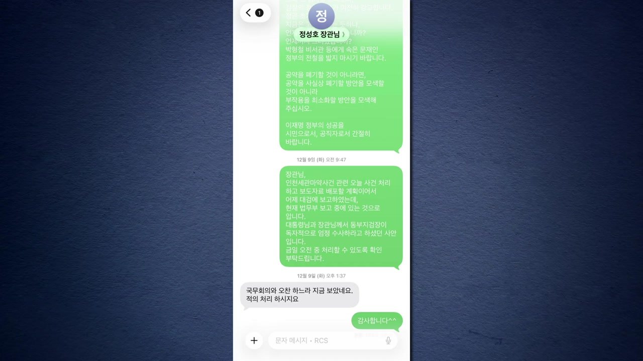 임은정, 정성호 문자 공개..."최근 메시지가 지난해" / YTN