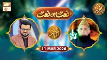 Naat Hi Naat | Naimat e Iftar - Shane Ramzan | 11 March 2026 - ARY Qtv