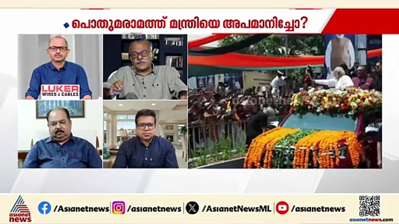 'BJP തെരഞ്ഞെടുപ്പ് പ്രചാരണമാക്കുമെന്ന് മനസിലാക്കിയിട്ടാണ് CPM നേതാക്കൾ വിട്ടുനിന്നത്'