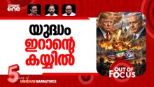 യുദ്ധം കടുക്കും? | Putin, Kim Jong Un voices support for Iran | Out Of Focus