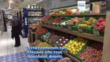 Ελλάδα: Μέτρα και πρόστιμα για την αντιμετώπιση της αισχροκέρδειας - Σε ισχύ μέχρι τις 30 Ιουνίου