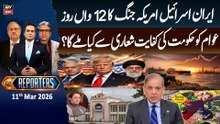 The Reporters  || 11th Mar 2026 - ARY News