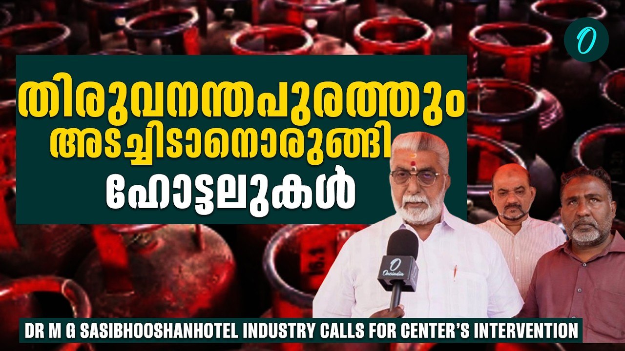 കേരളത്തിലും പ്രതിസന്ധി | Hotels struggle to keep kitchens running