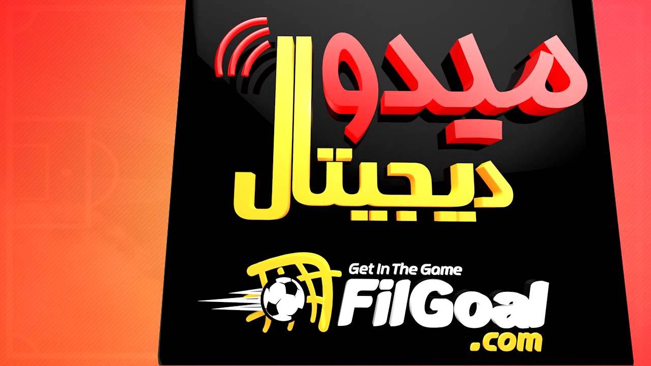 FilGoal.com انترو فيديو بلوج "ميدو ديجيتال" مع