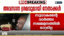 ജി. സുധാകര​ന്റെ വീട്ടിലെത്തി CPM നേതാക്കൾ; നാളത്തെ വാർത്ത സമ്മേളനം ഒഴിവാക്കണമെന്ന് ആവശ്യം