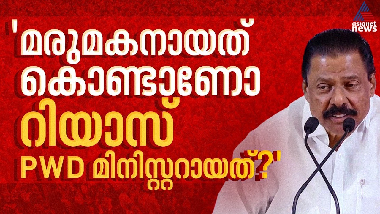 ദേശീയപാത ഉദ്ഘാടനത്തില്‍ നിന്ന് പൊതുമരാമത്ത് മന്ത്രിയെ ഒഴിവാക്കിയത് വിചിത്രം: എംവി ഗോവിന്ദന്‍ | CPM