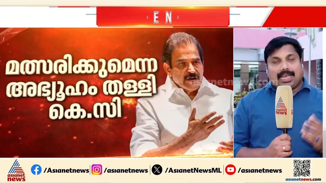 കോൺഗ്രസിൽ മത്സരിക്കാൻ ആരൊക്കെ? അല്പസമയത്തിനകം തെരഞ്ഞെടുപ്പ് സമിതി യോഗം തുടങ്ങും | Congress | UDF